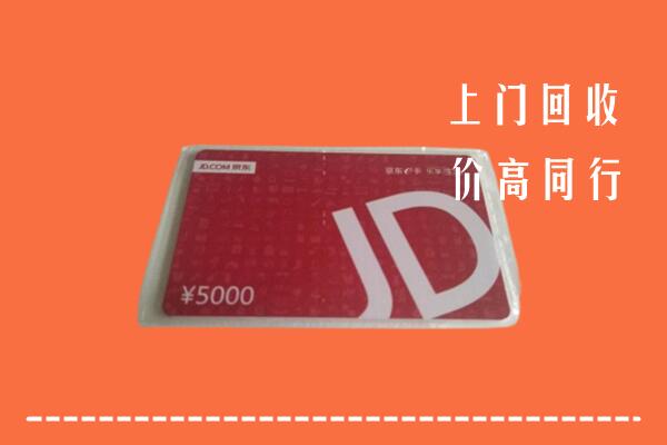 固始回收京东卡